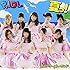 P.IDL「夏っ! / 恋のメリーゴーランド(Team D&L ver.)」