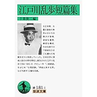 江戸川乱歩3作品 Amazon.co.jp: 江戸川乱歩作品集III パノラマ島奇談・偉大なる夢
