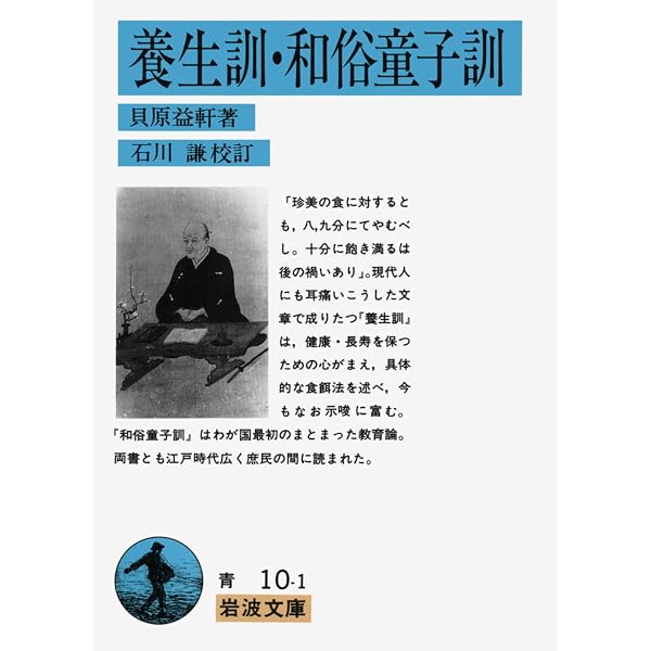 日本思想大系〈46〉佐藤一斎・大塩中斎 (1980年) | 相良 亨, 溝口 雄三