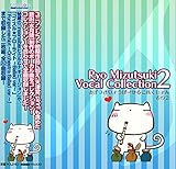 水月陵 ボーカルコレクション2