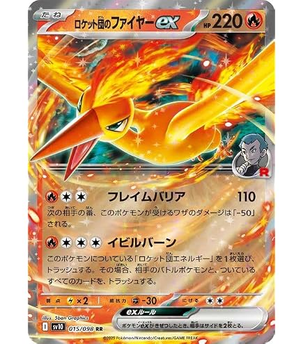 Amazon.co.jp: ポケモンカードゲームSV sv10 拡張パック ロケット団の 