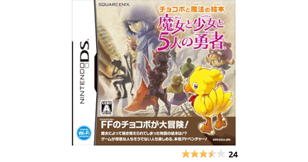 激安特価 チョコボと魔法の絵本 魔女と少女と5人の勇者 通常版 代引不可 Www Iacymperu Org
