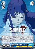 ヴァイス SFN/S108-082 魔法と共に生きる フェルン (R レア) ブースターパック 葬送のフリーレン