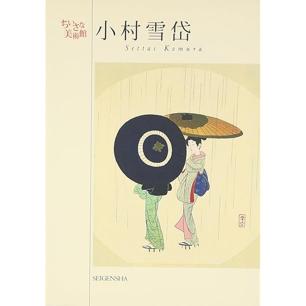 Amazon.co.jp: 初稿・山海評判記 : 泉鏡花, 田中励儀, 小村雪岱: 本