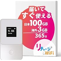 Amazon.co.jp: 【リチャージWiFi】日本100GB+世界3GB 365日 ギガ付