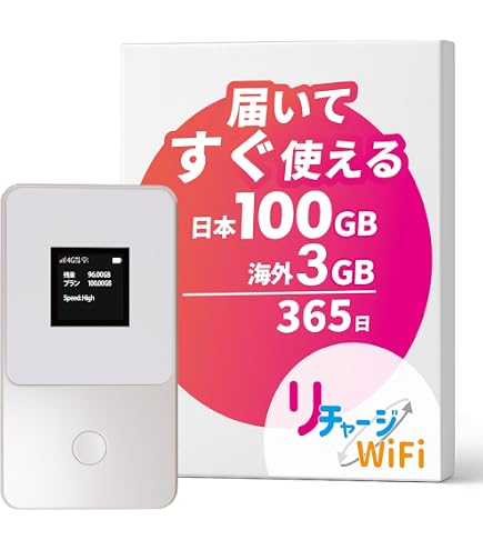 Amazon.co.jp: 【リチャージWiFi】バッテリーレス 日本100GB+世界3GB