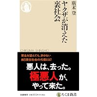 検視官の現場-遺体が語る多死社会・日本のリアル (中公新書ラクレ 858