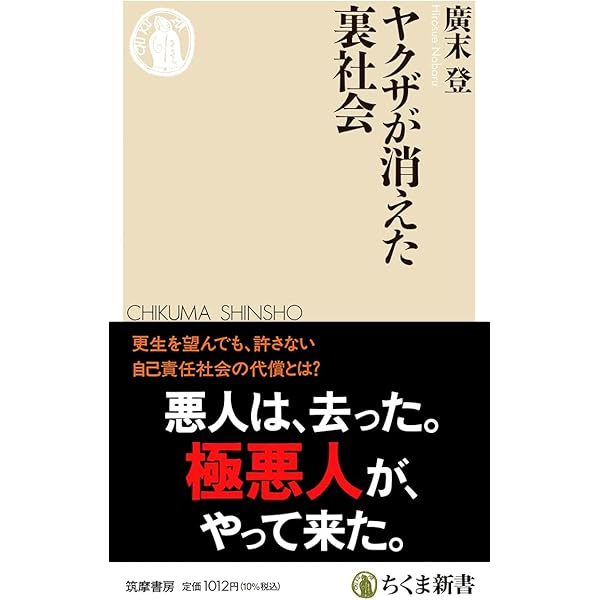 ヤクザ伝: 裏社会の男たち (幻冬舎アウトロー文庫 O 31-5) | 山平 重樹