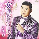 �����̗w���ȑI