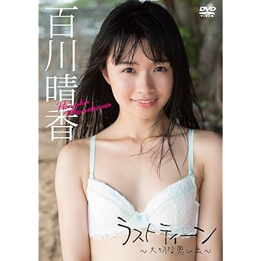 DVD 百川晴香 ピュア・スマイル Pure smile Amazon.co.jp: 百川晴香 ピュアスマイル DVD 竹書房 : パソコン