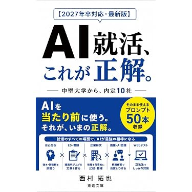 Amazon.co.jp 売れ筋ランキング: 学生の就職（エントリーシート） の中