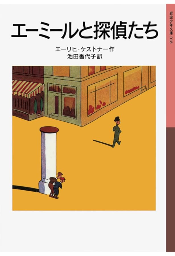 Amazon.co.jp: ケストナー少年文学全集 全8巻別巻1 : 本