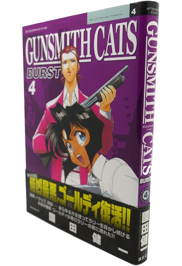 Amazon.co.jp: 【コミック】GUNSMITH CATS BURST
