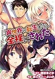 異世界に転生したら全裸にされた WEBコミックガンマぷらす連載版 第2話
