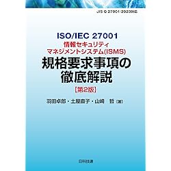 ISO/IEC 27002:2022(JIS Q 27002:2024) 情報セキュリティ,サイバー