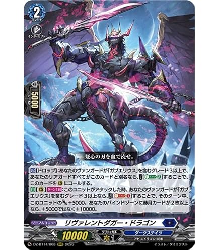 Amazon.co.jp: ヴァンガード 赫月ノ使者 魔王竜 ガブエリウス “幻影
