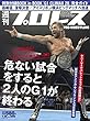 週刊プロレス 2018年 07/25号 No.1966 [雑誌]
