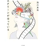 スクリーンが待っている