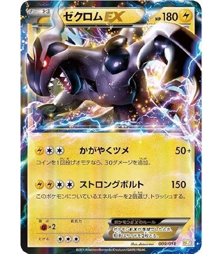 ポケモンカード　レシラム SR・ゼクロム SR BW1 ホワイトコレクション Amazon.co.jp: ポケモンカード BW1 【ゼクロム】【SR