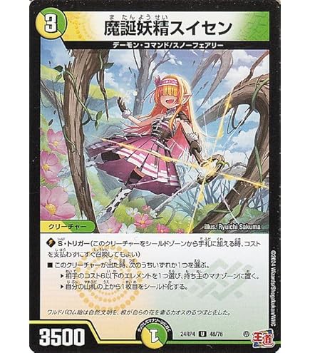 百景妖精アセビアンドロメダクシナダ アセビ=アンドロメダ=クシナダ 64枚 百景妖精アセビ=アンドロメダ=クシナダ》SR【DM24-BD5】[1/60