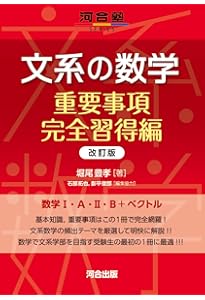 新課程 実戦 数学重要問題集 数学I・II・A・B・C〔ベクトル〕 文系