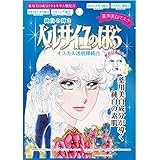 ベルサイユのばら 薬用美白マスク オスカル 1枚入り