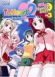 To Heart2 Special Da