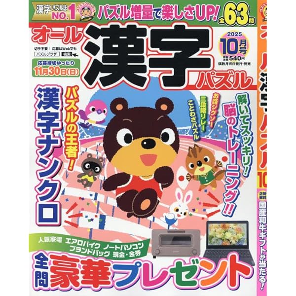 ７月の本　８月の本　９月の本　セット Amazon.co.jp: オール漢字パズル 8月号 : コスミック出版: 本