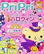 プリプリ2017年10月号 ([レジャー])