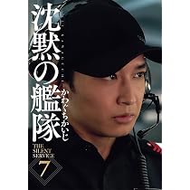 Amazon.co.jp: 新装版 沈黙の艦隊(7) (KCデラックス) : かわぐち