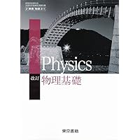 改訂 化学 東京書籍 改訂 新編化学|令和7年度用高等学校教科書・シラバス|東京書籍