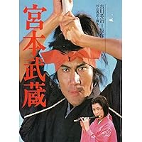 Amazon.co.jp: 宮本武蔵 愛蔵BOX [DVD] : 萬屋錦之介, 高倉健, 入江