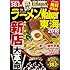 ラーメンWalker東海2018