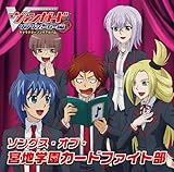 「カードファイト!! ヴァンガード」キャラクターソングアルバム ソングス・オブ・宮地学園カードファイト部