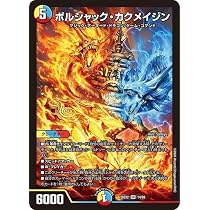 Amazon.co.jp: デュエルマスターズ 世界竜皇 ボルシャック・ヒカリスマ