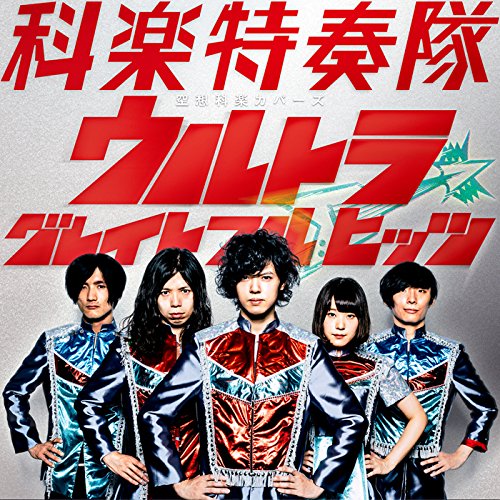 ウルトラマン80の歌詞 | 科楽特奏隊 | オリコンニュース（ORICON NEWS）