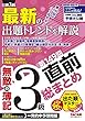 無敵の簿記3級 第149回直前総まとめ
