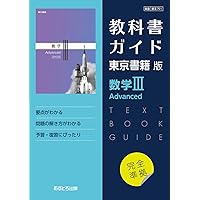 東京書籍　教科書 セット　DVD付け 東京書籍教科書 セットDVD付け