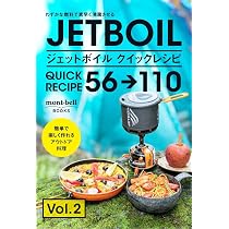 ジェットボイル クイックレシピ 56→110 (mont‐bell BOOKS) |本 ジェットボイル クイックレシピ 56→110 (mont‐bell BOOKS) |本