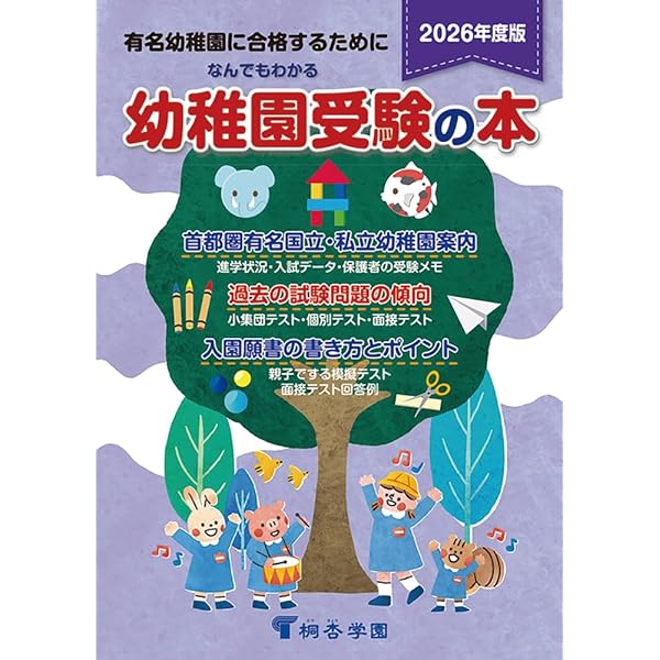 2027 雙葉小学校附属幼稚園 受験 問題集 過去問の傾向 対策問題集(3冊