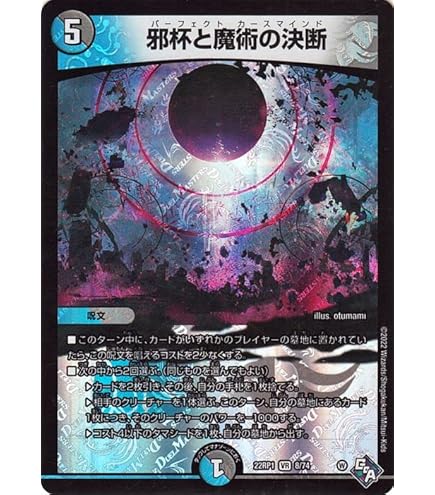 Amazon.co.jp: デュエルマスターズ 邪杯と魔術の決断(シークレットレア