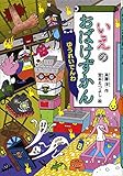 書評 いえのおばけずかん ゆうれいでんわ (どうわがいっぱい) by 祐太郎