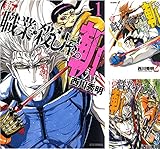 新 職業・殺し屋。斬 ZAN