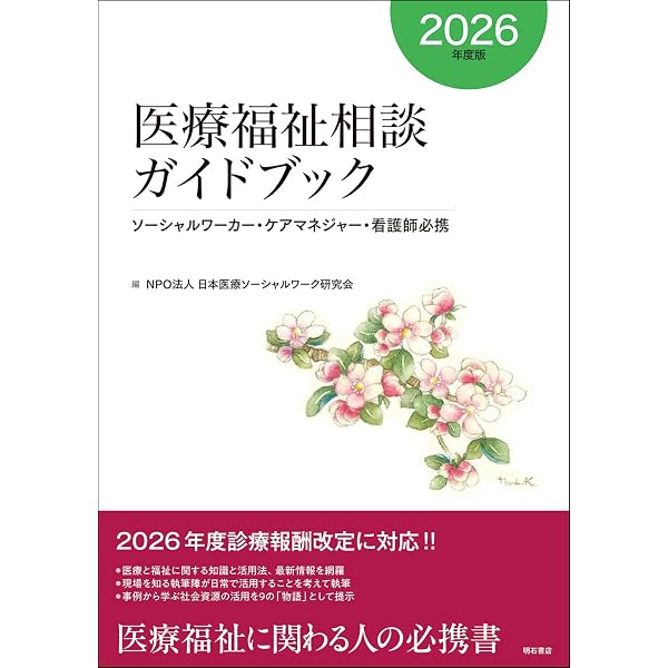 医療福祉サービスガイドブック2026年度版 | 鈴木豊, 河村愛子, 小林