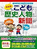 歴史新聞の書き方 織田信長 長篠の戦い 編 見本付き 新聞と広告の向こう側