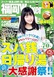 FukuokaWalker福岡ウォーカー　2016　9月号 [雑誌]