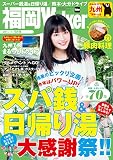 FukuokaWalker福岡ウォーカー　2016　9月号 [雑誌]