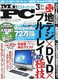 Mr.PC (ミスターピーシー) 2011年 03月号 [雑誌] by hamachobi