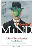 MiND (ちくま学芸文庫)