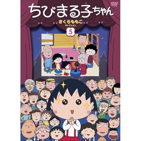 ちびまる子ちゃん　さくらももこ　ちびまる子ワールド 📺アニメ『#ちびまる子ちゃん』では、「アニメ化35周年！まる子